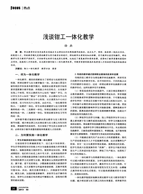 浅谈钳工一体化教学