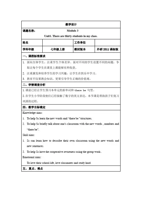 外研版七年级英语上册《 Unit 1 There are thirty students in my class.》精品教案_23