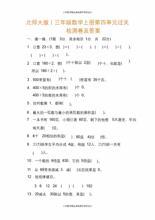 北师大版三年级数学上册第四单元过关检测卷及答案