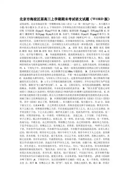 北京市海淀区届高三上学期期末考试语文试题(WORD版)_0