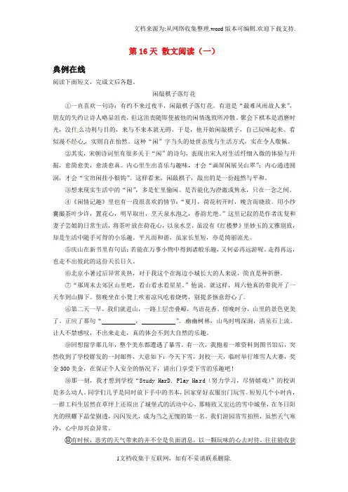 2017八年级语文暑假作业第16天散文阅读一新人教版