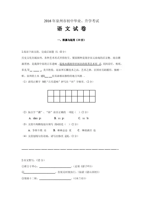 福建省泉州市2016年中考语文试卷及答案（版）