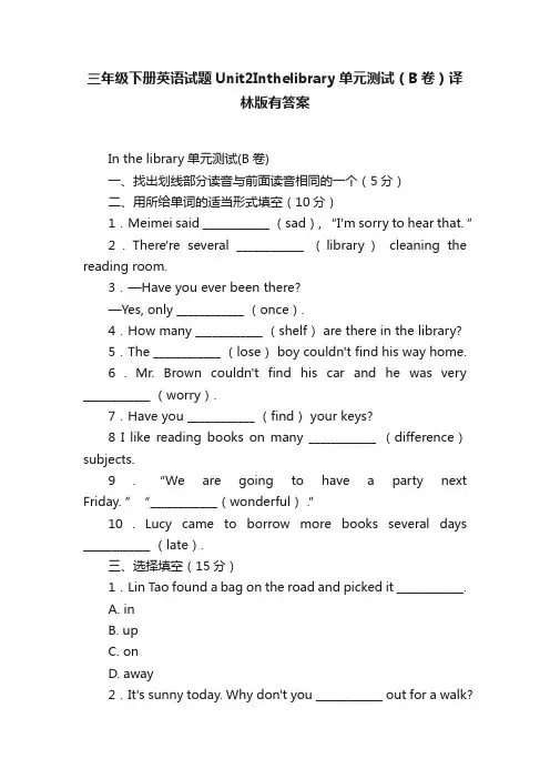 三年级下册英语试题Unit2Inthelibrary单元测试（B卷）译林版有答案