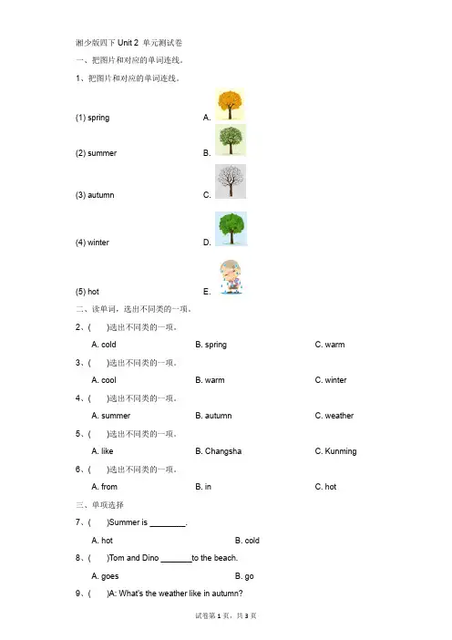 小学-英语-湘少版-湘少版四下Unit 2 单元测试卷