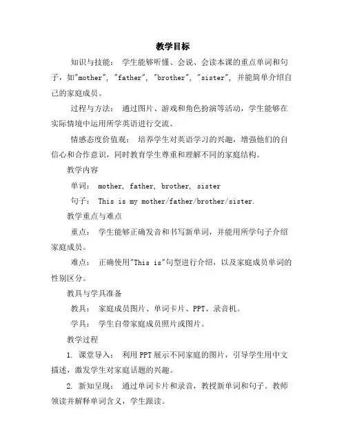 Unit5MyFamilyPartA(教案)闽教版英语三年级上册
