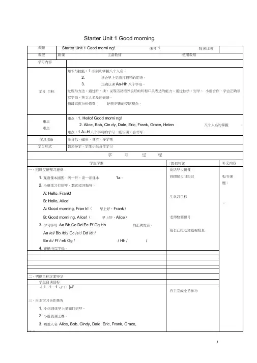 七年级英语上册StarterUnit1Goodmorning!导学案新版人教新目标版