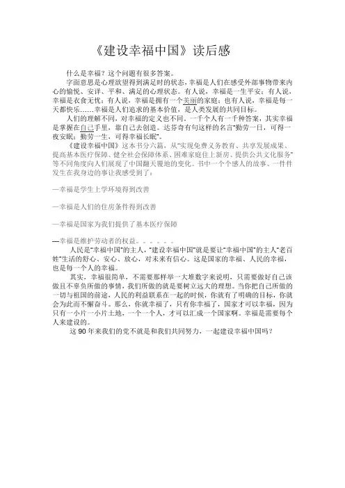 建设幸福中国