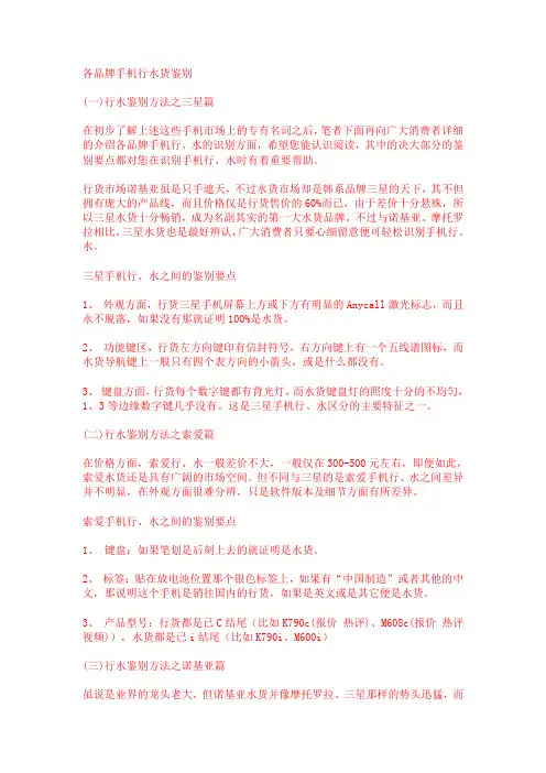 各品牌手机行水货鉴别