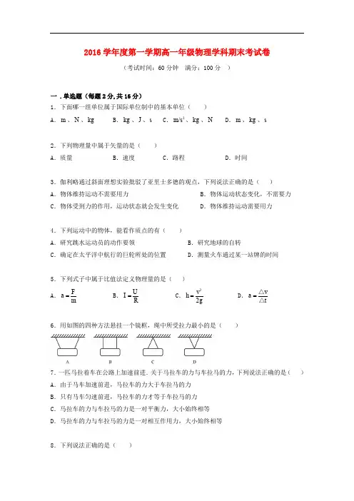 上海市高一物理上学期期末考试试题