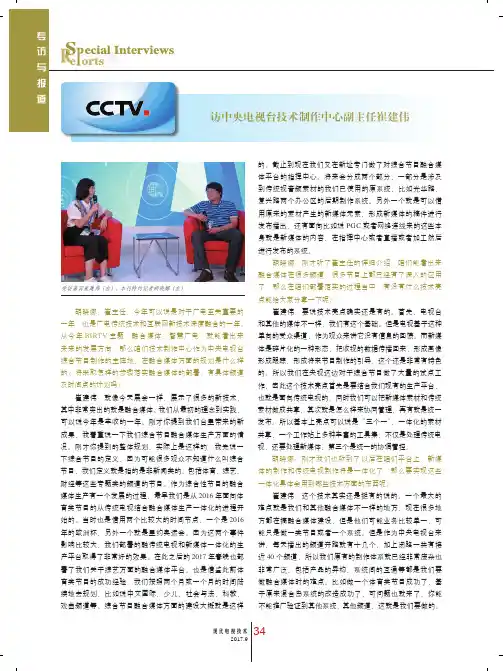 访中央电视台技术制作中心副主任崔建伟