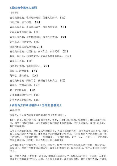 双人朗诵稿件青春
