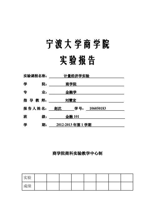 计量实验报告汇总
