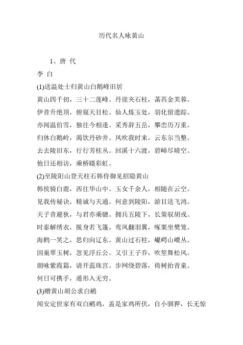 历代名人咏黄山