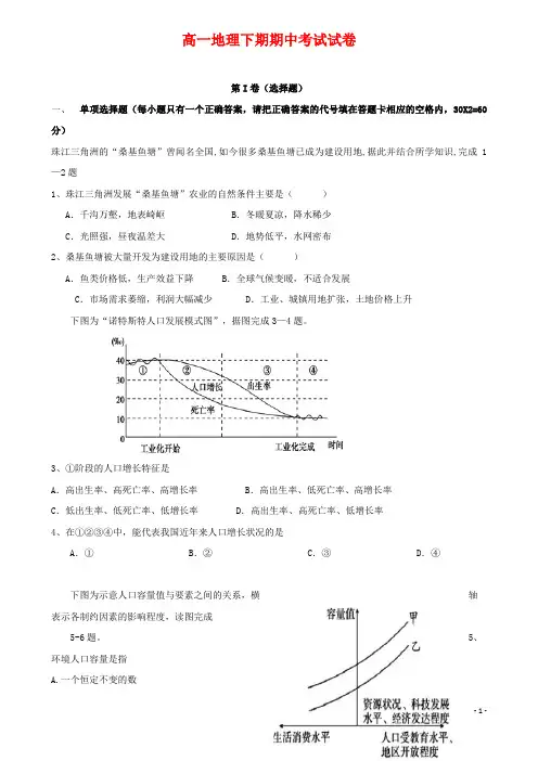 高一地理下学期期中试题(含答案)