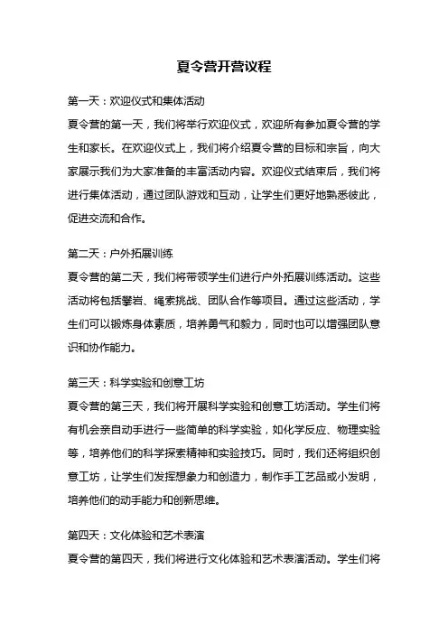 夏令营开营议程
