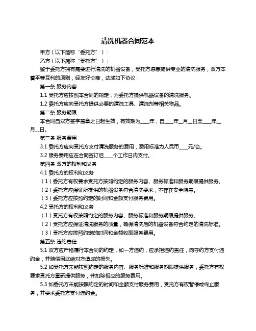 清洗机器合同范本