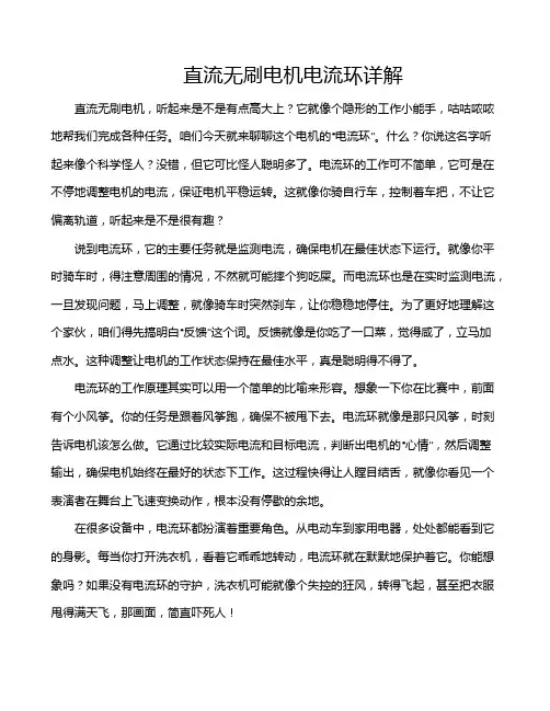 直流无刷电机电流环详解