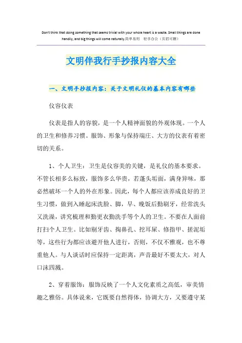 文明伴我行手抄报内容大全