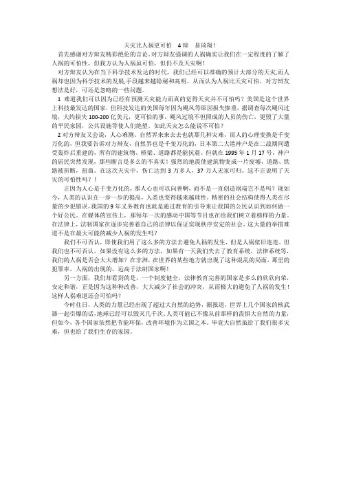 天灾比人祸更可怕(4辩稿)