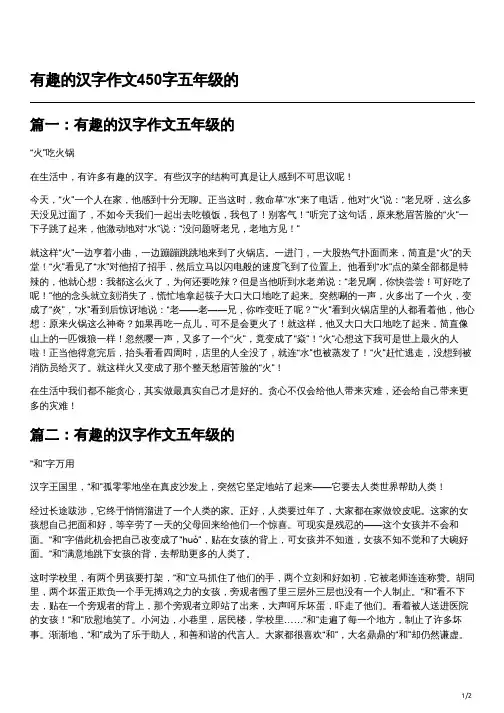 有趣的汉字小故事五年级作文450字左右