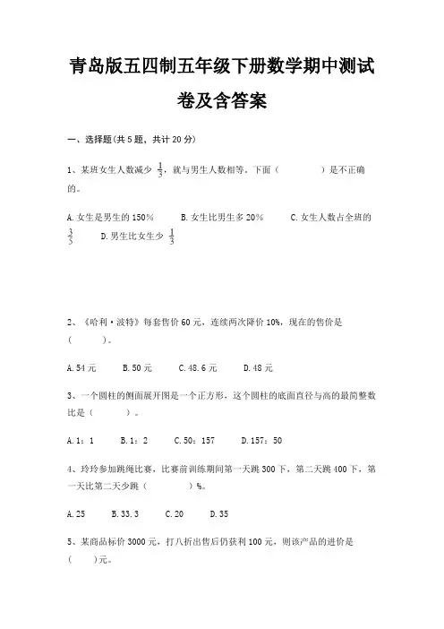 青岛版五四制五年级下册数学期中测试卷及含答案