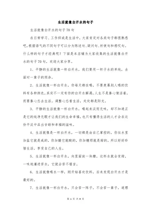 生活就像白开水的句子