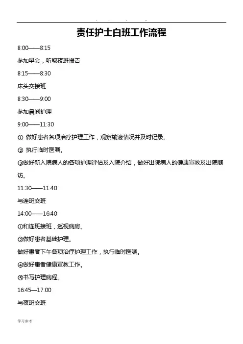 护士各班工作流程图