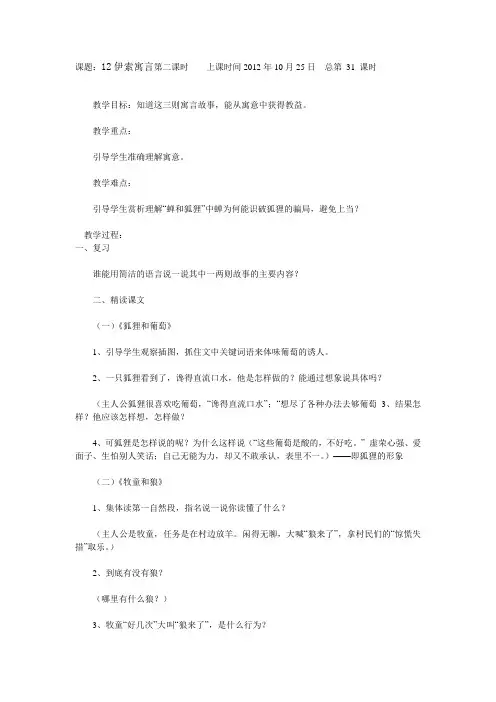 12伊索寓言第二课时