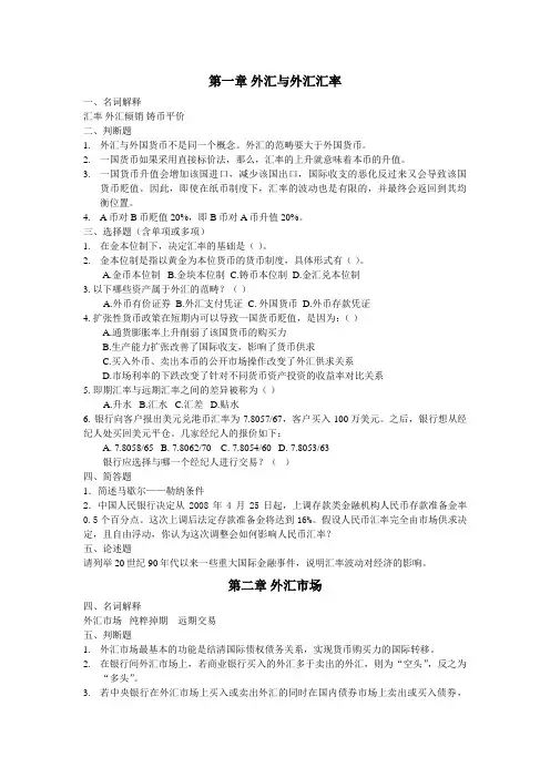 浙江师范大学2008年《国际金融》期末题库