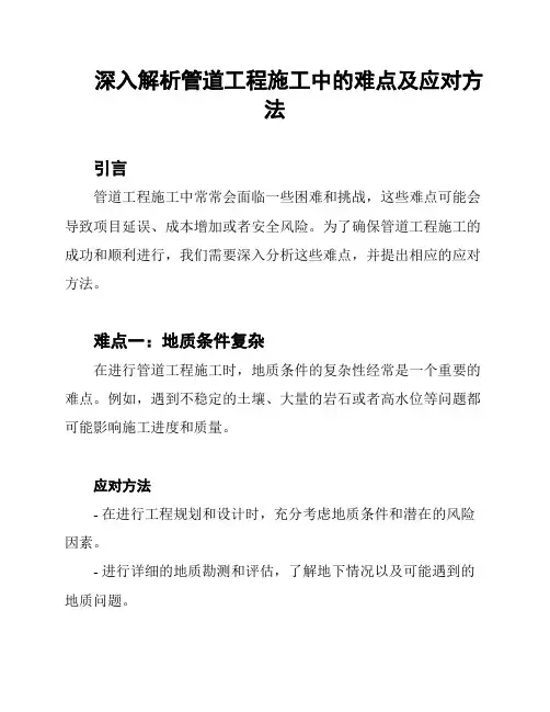 深入解析管道工程施工中的难点及应对方法
