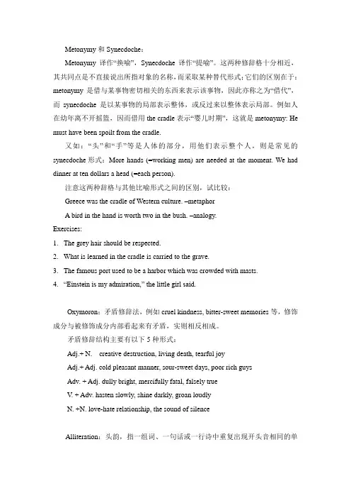 英语 换喻 矛盾修辞 写作讲义