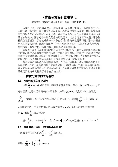 常微分方程 课程论文