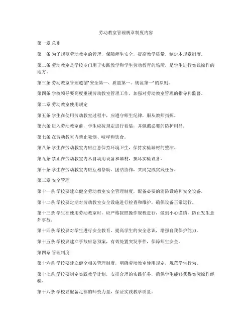劳动教室管理规章制度内容