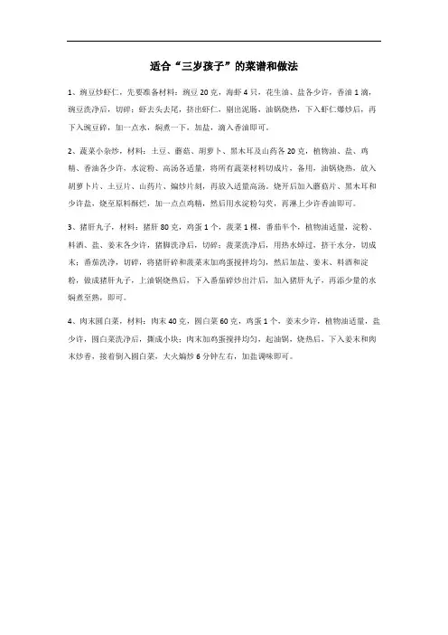 适合三岁孩子的菜谱和做法