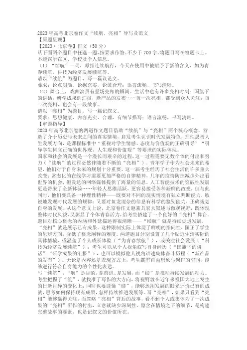 2023年高考北京卷作文“续航、亮相”导写及范文