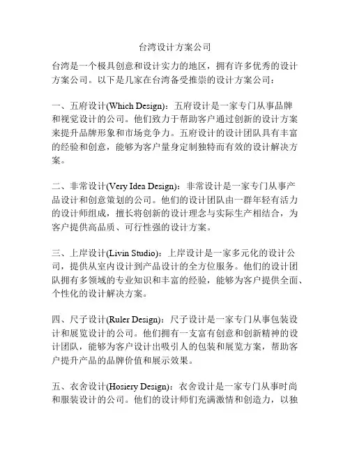 台湾设计方案公司