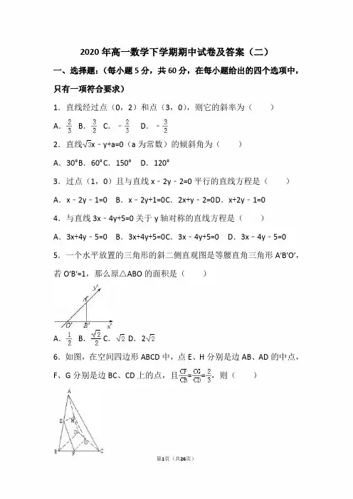 2020年度高一数学下学期期中试卷及答案(二)