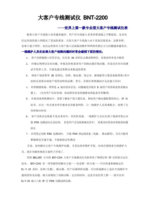 大客户专线维护方案