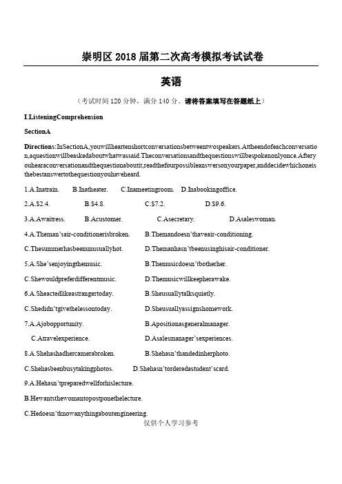 2018届崇明区高考英语二模