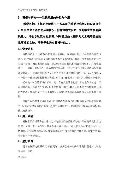 校本课程----初中生物实验