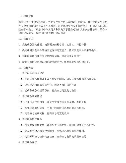 应急预案的修订