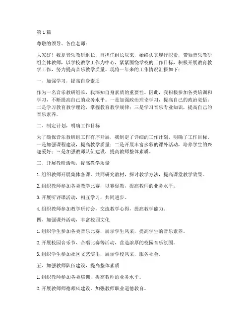 音乐教研组长述职(3篇)