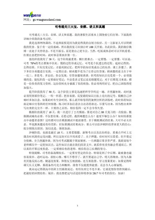 司考通关三大宝,音频、讲义和真题