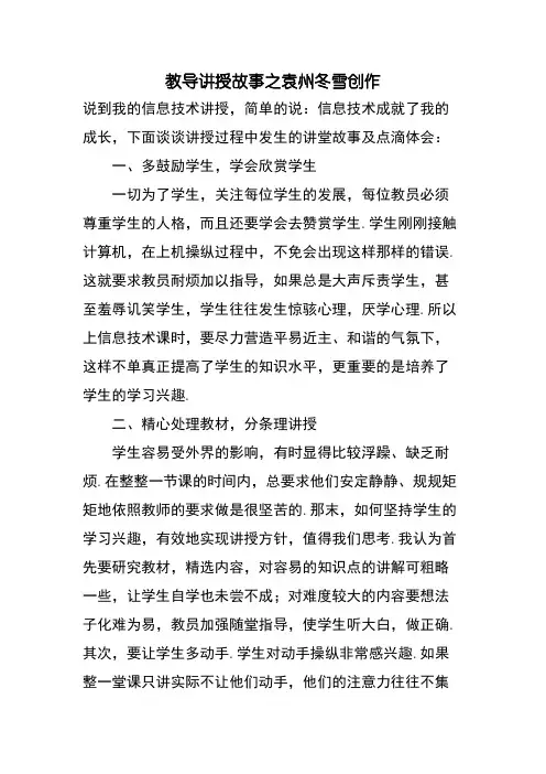 信息技术教育教学小故事