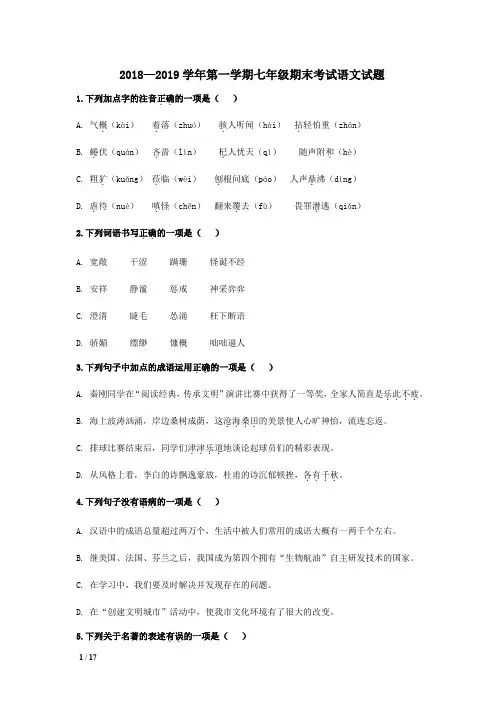 【2019初一语文精品】2019年济南天桥区七年级期末语文试题+答案