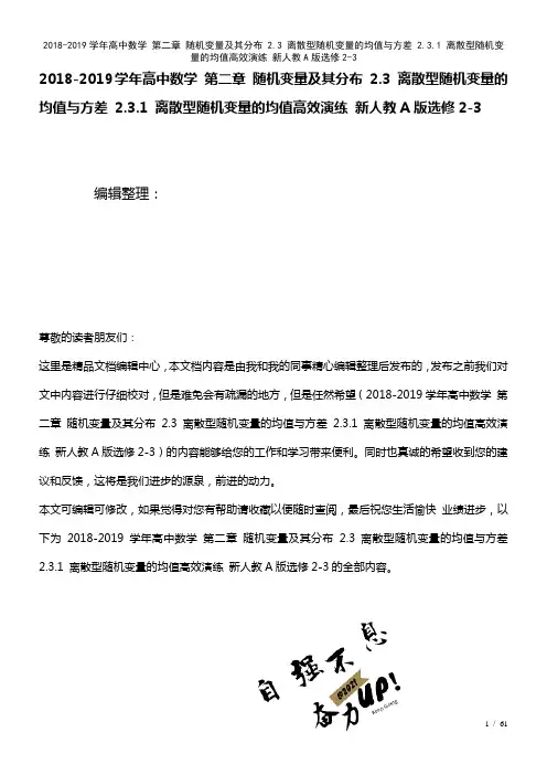 高中数学第二章随机变量及其分布2.3离散型随机变量的均值与方差2.3.1离散型随机变量的均值高效演