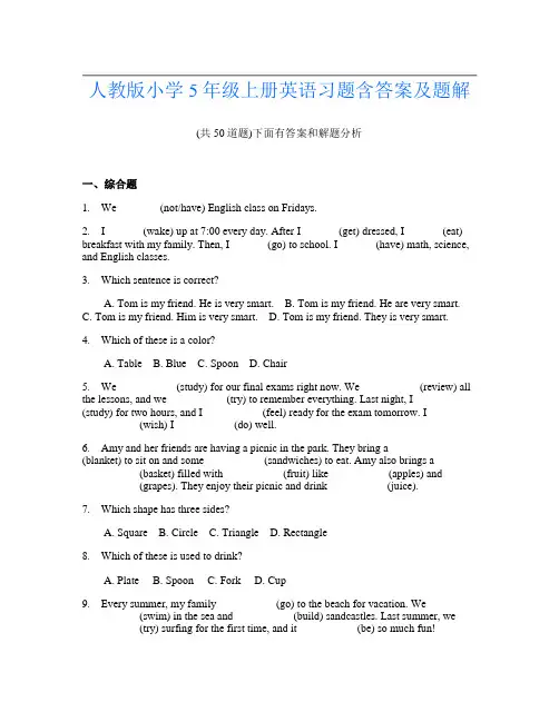 人教版小学5年级上册英语习题含答案及题解