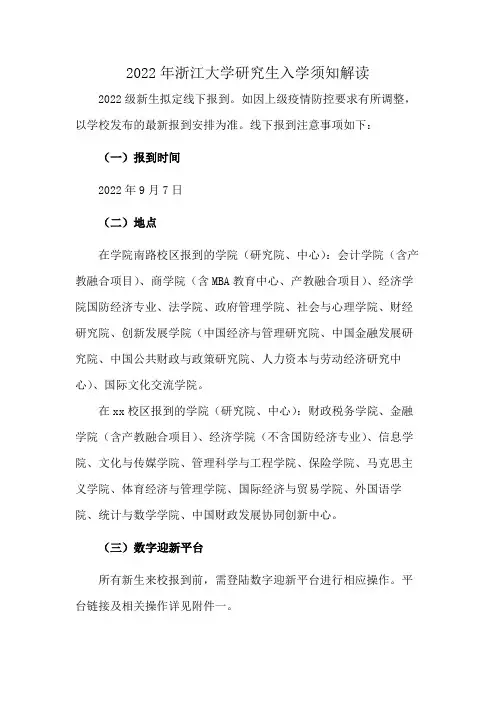2022年浙江大学研究生入学须知解读