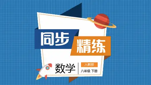 八年级数学一次函数课件-一次函数的应用