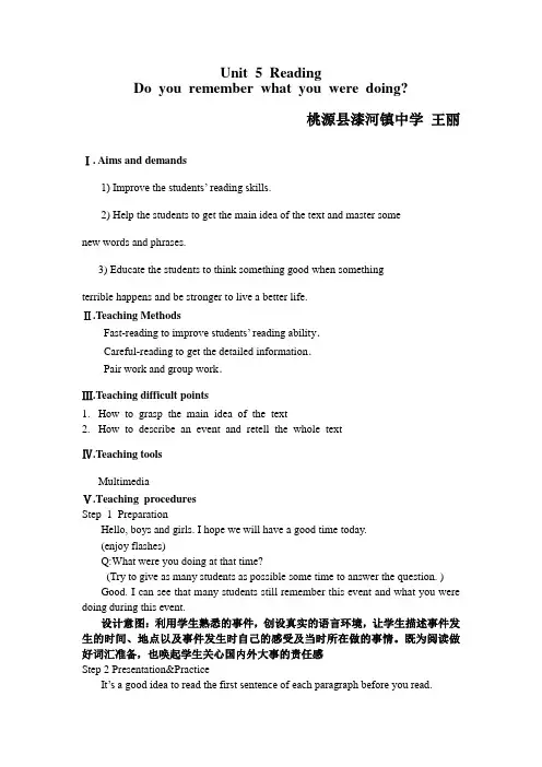英语人教版八年级下册Reading in Unit 5教学设计
